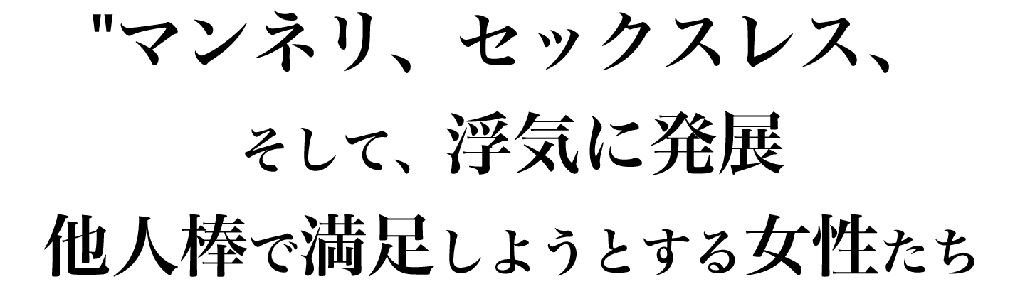 マンネリセックスレスを回避