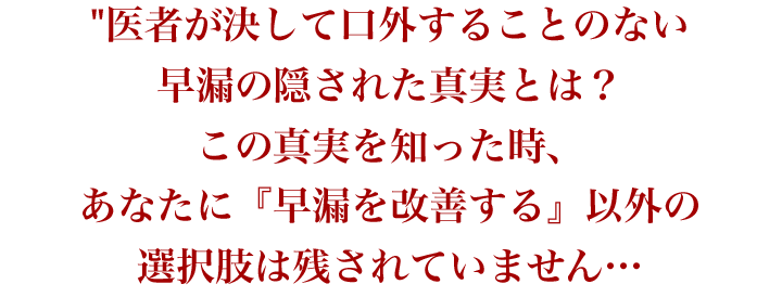 医者が決して口外することのない…