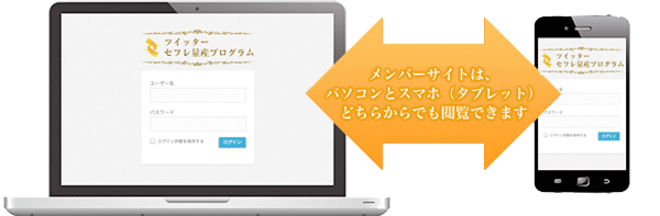 メンバーサイト