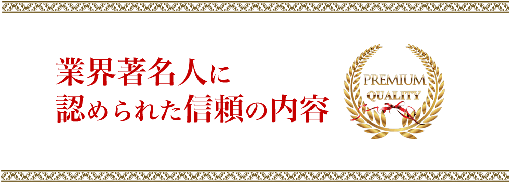 推薦を頂いております