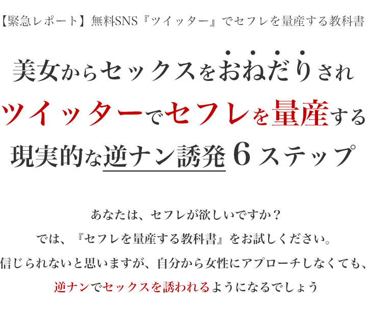 ツイッターでセフレを量産