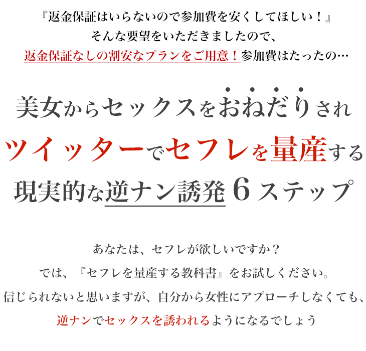 ツイッターでセフレを量産