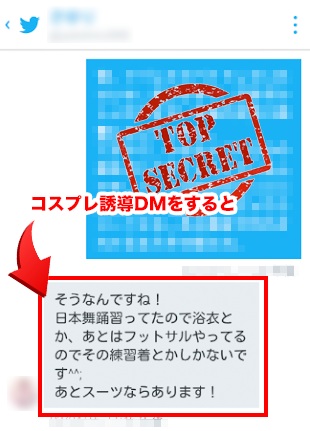 コスプレ誘導DM01