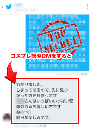 コスプレ誘導DM02