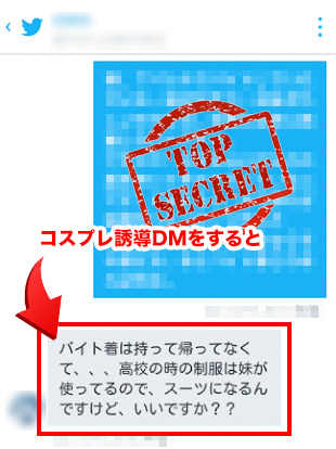 コスプレ誘導DM03