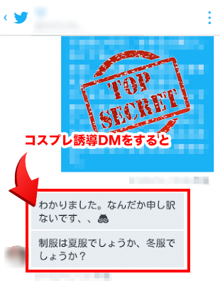 コスプレ誘導DM04