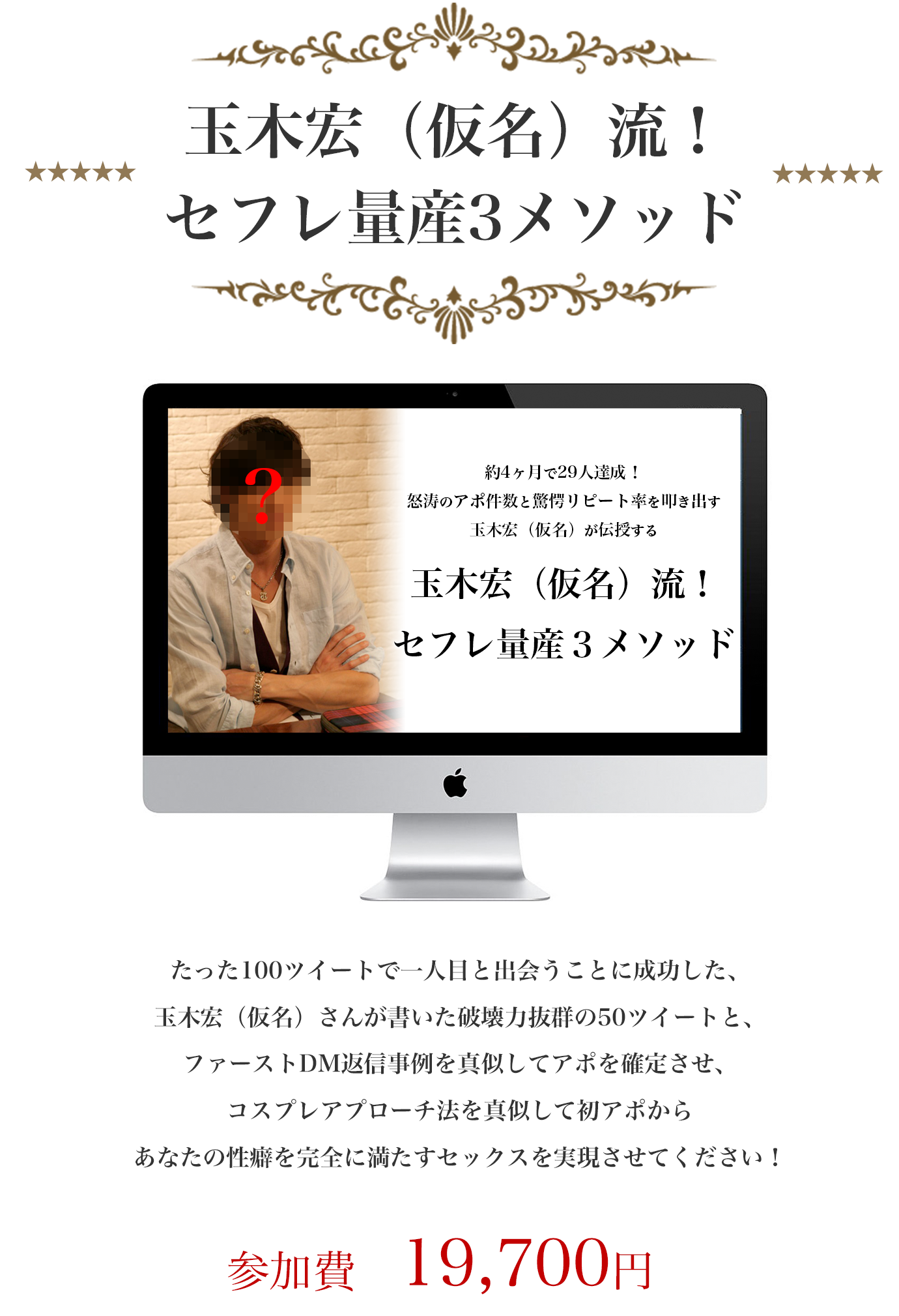 玉木宏（仮名）流！セフレリ量産3メソッド
