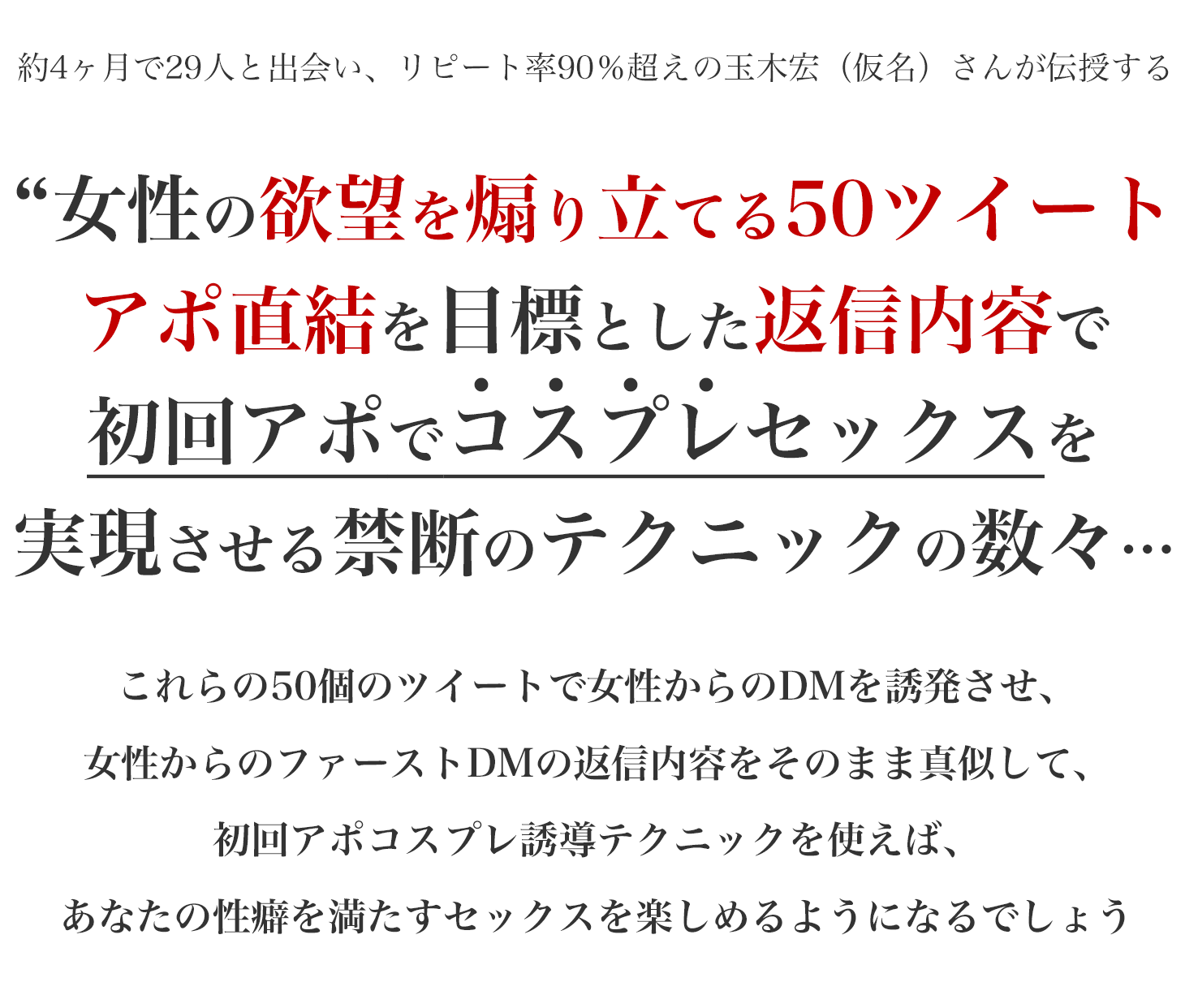 ツイッターでセフレを量産
