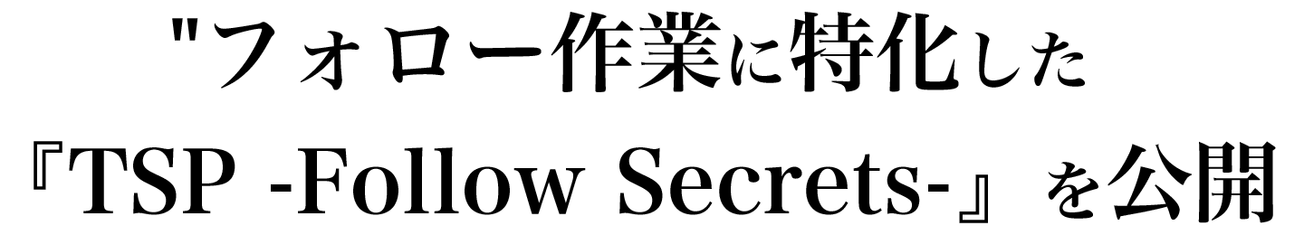 TSP -Follow Secrets-