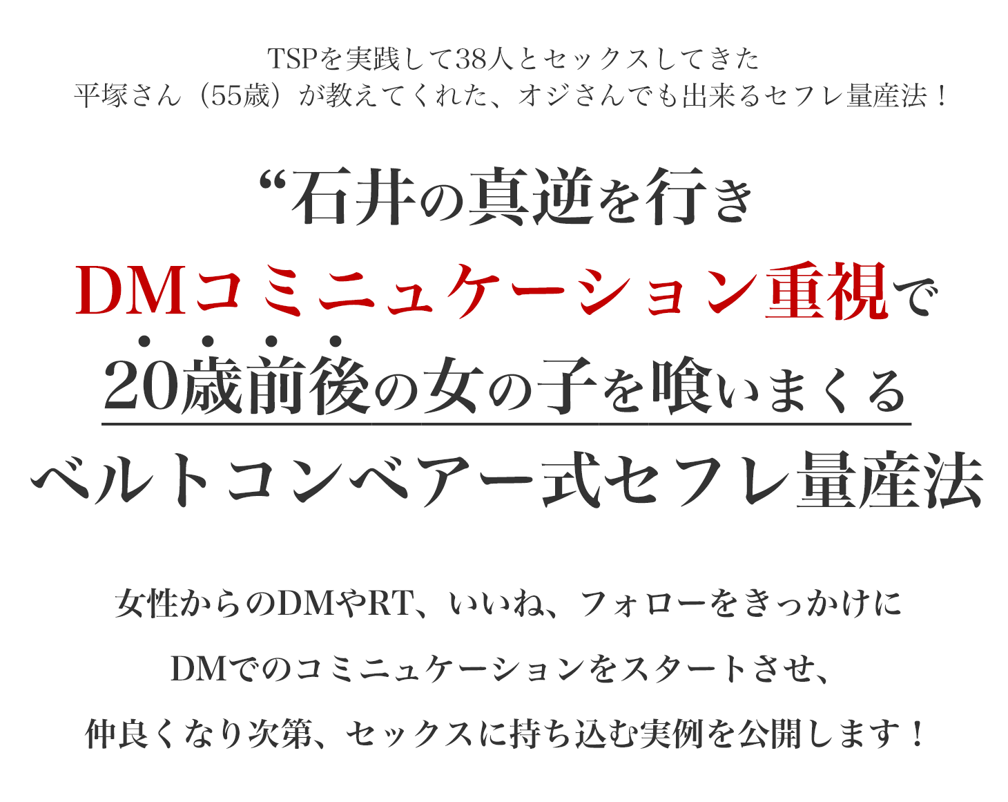 ツイッターでセフレを量産