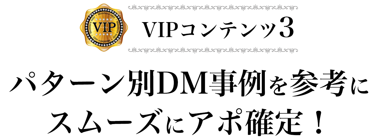 DM事例