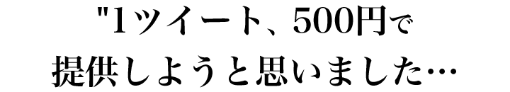 あなたの出会える確率を維持するため