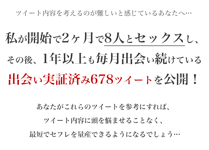 ツイッターでセフレを量産